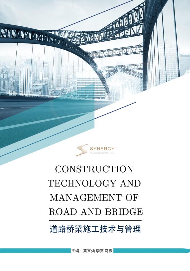 道路桥梁施工技术与管理