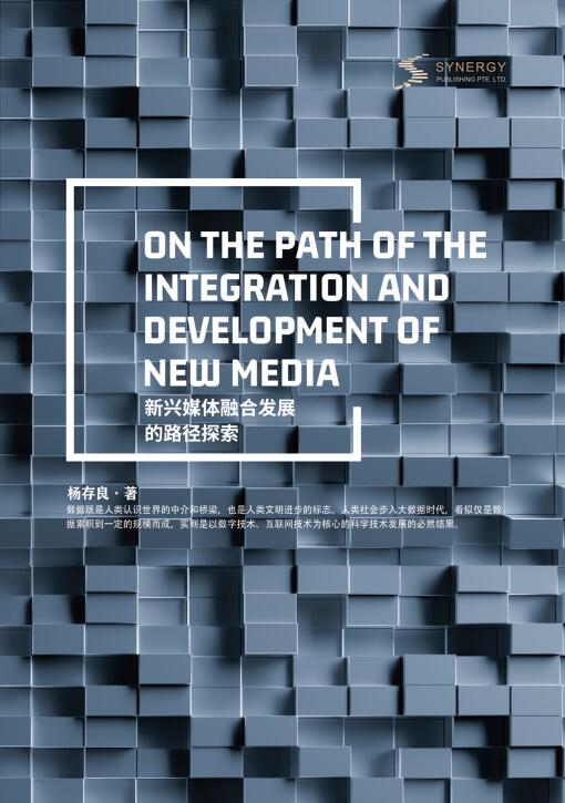 新兴媒体融合发展的路径探索