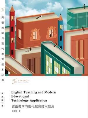 英语教学与现代教育技术应用