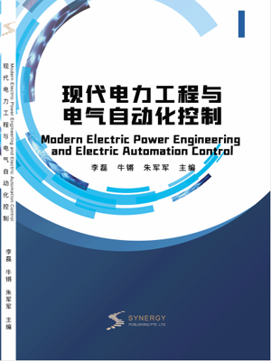 现代电力工程与电气自动化控制