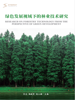 绿色发展视域下的林业技术研究