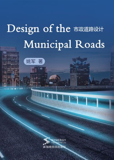 <b>市政道路设计</b>