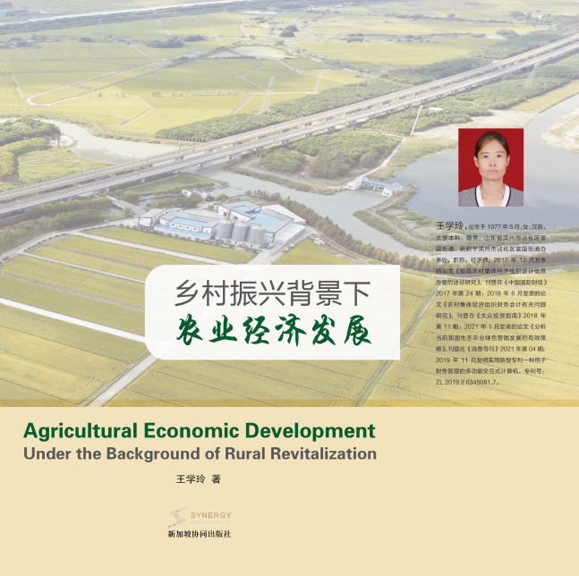 乡村振兴背景下农业经济发展