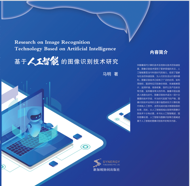 基于人工智能的图像识别技术研究