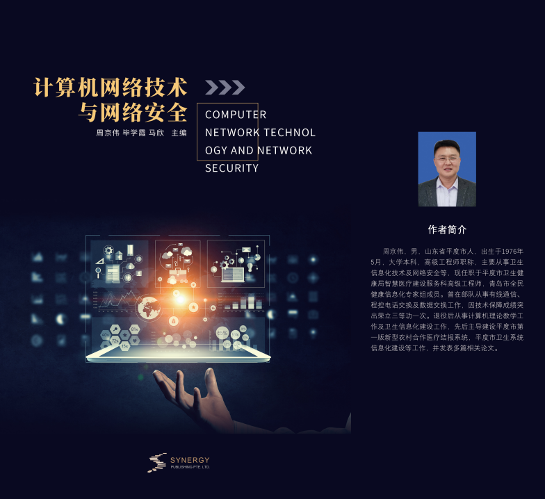 计算机网络技术与网络安全
