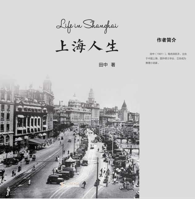 上海人生