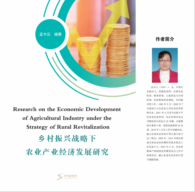 乡村振兴战略下农业产业经济发展研究