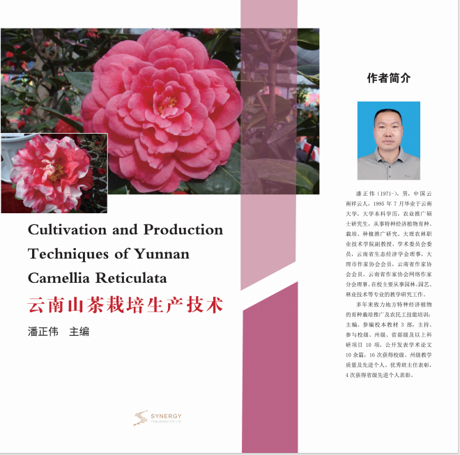 云南山茶栽培生产技术