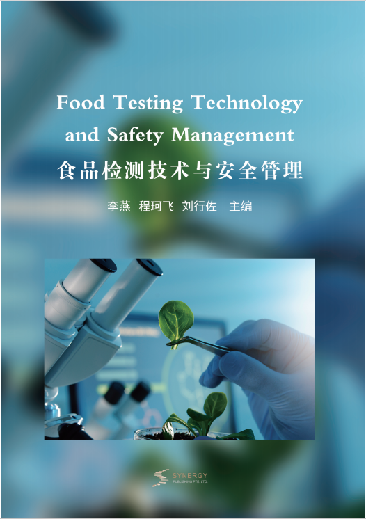 食品检测技术与安全管理