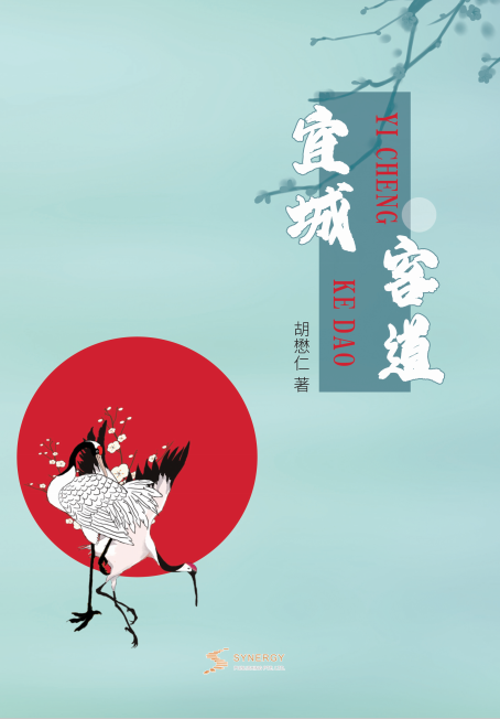 宜城客道