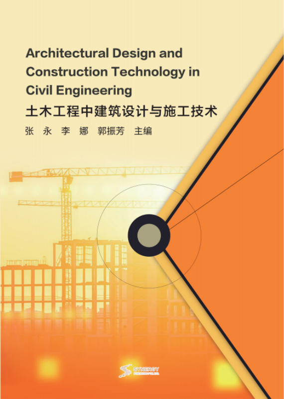 土木工程中建筑设计与施工技术