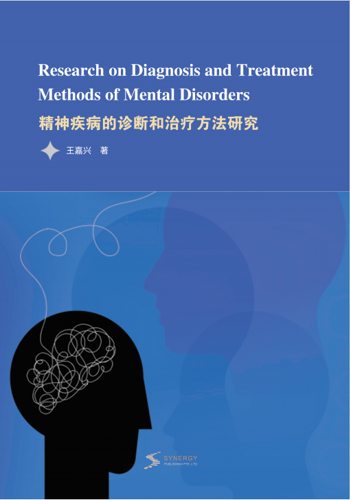 精神疾病的诊断和治疗方法研究