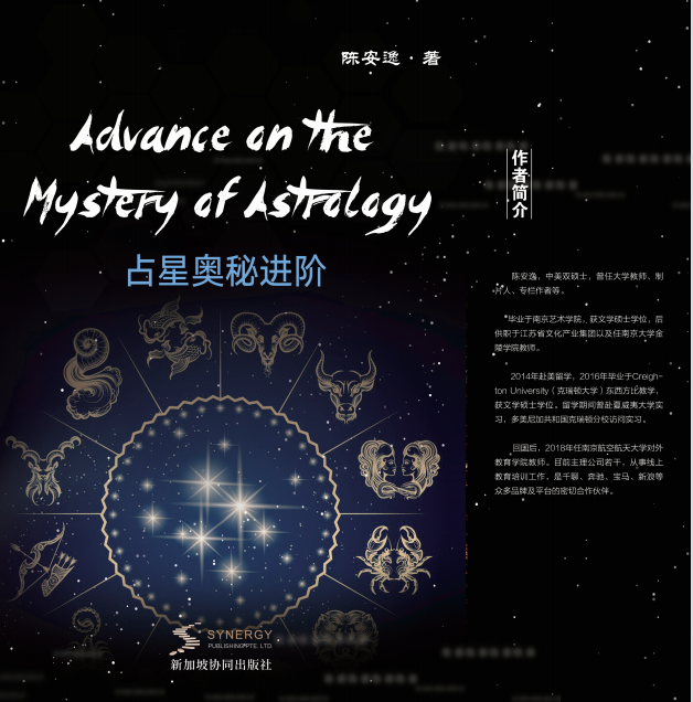 占星奥秘进阶