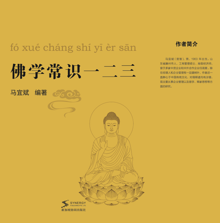 佛学常识一二三
