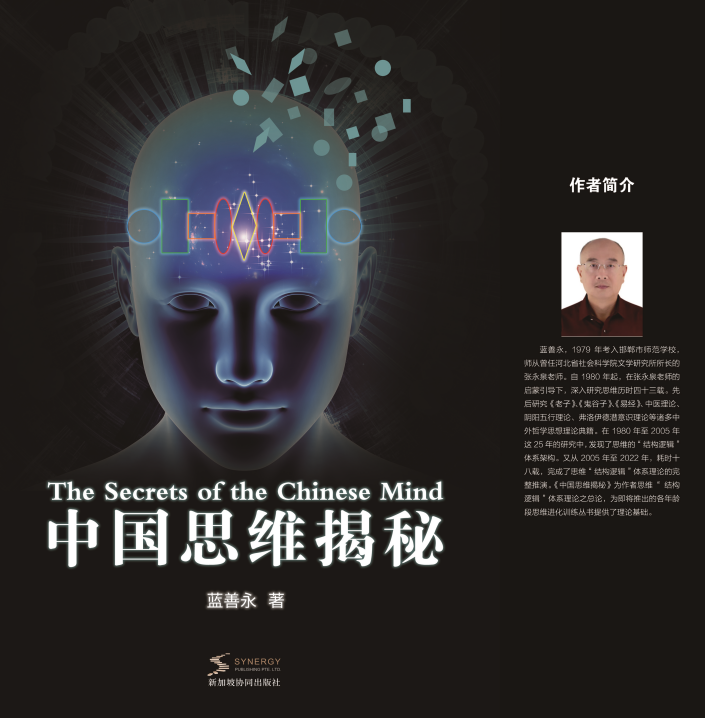 中国思维揭秘
