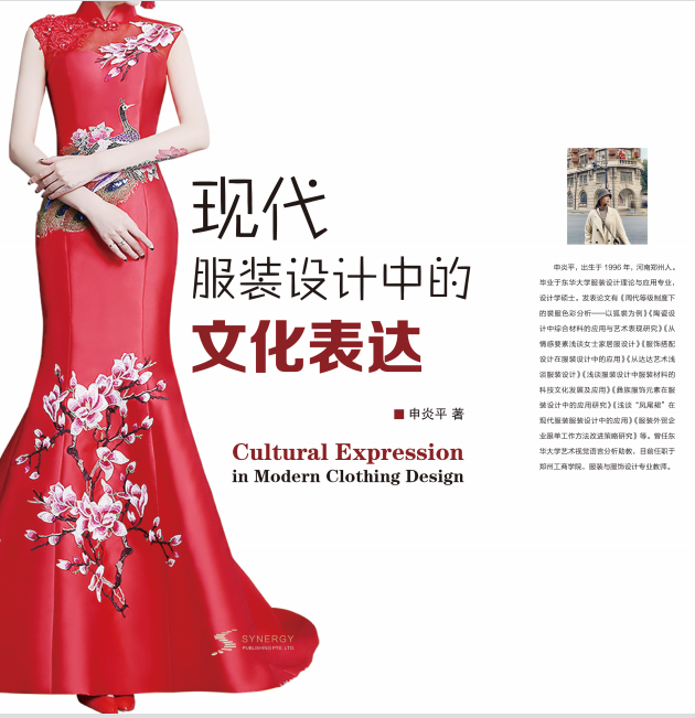 现代服装设计中的文化表达