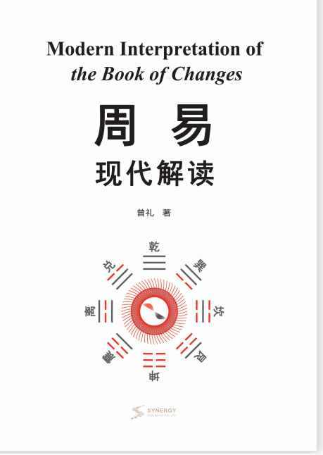 周易现代解读
