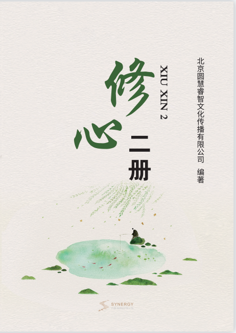 修心二册