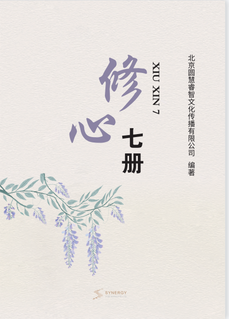 修心七册