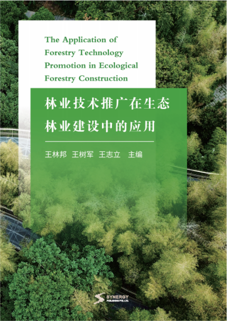 林业技术推广在生态林业建设中的应用